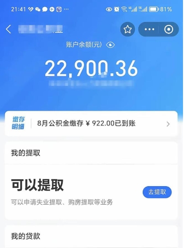 武安公积金是想取就取吗（公积金提取一定要全部拿出来吗）